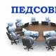 Градски открит августовски педагогически съвет Теми на учителските съвети през годината
