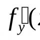 Етикет: функции на няколко променливи Геометрично значение на диференциала на две променливи